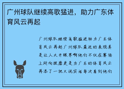 广州球队继续高歌猛进，助力广东体育风云再起